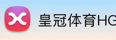 皇冠体育HG官网 Logo